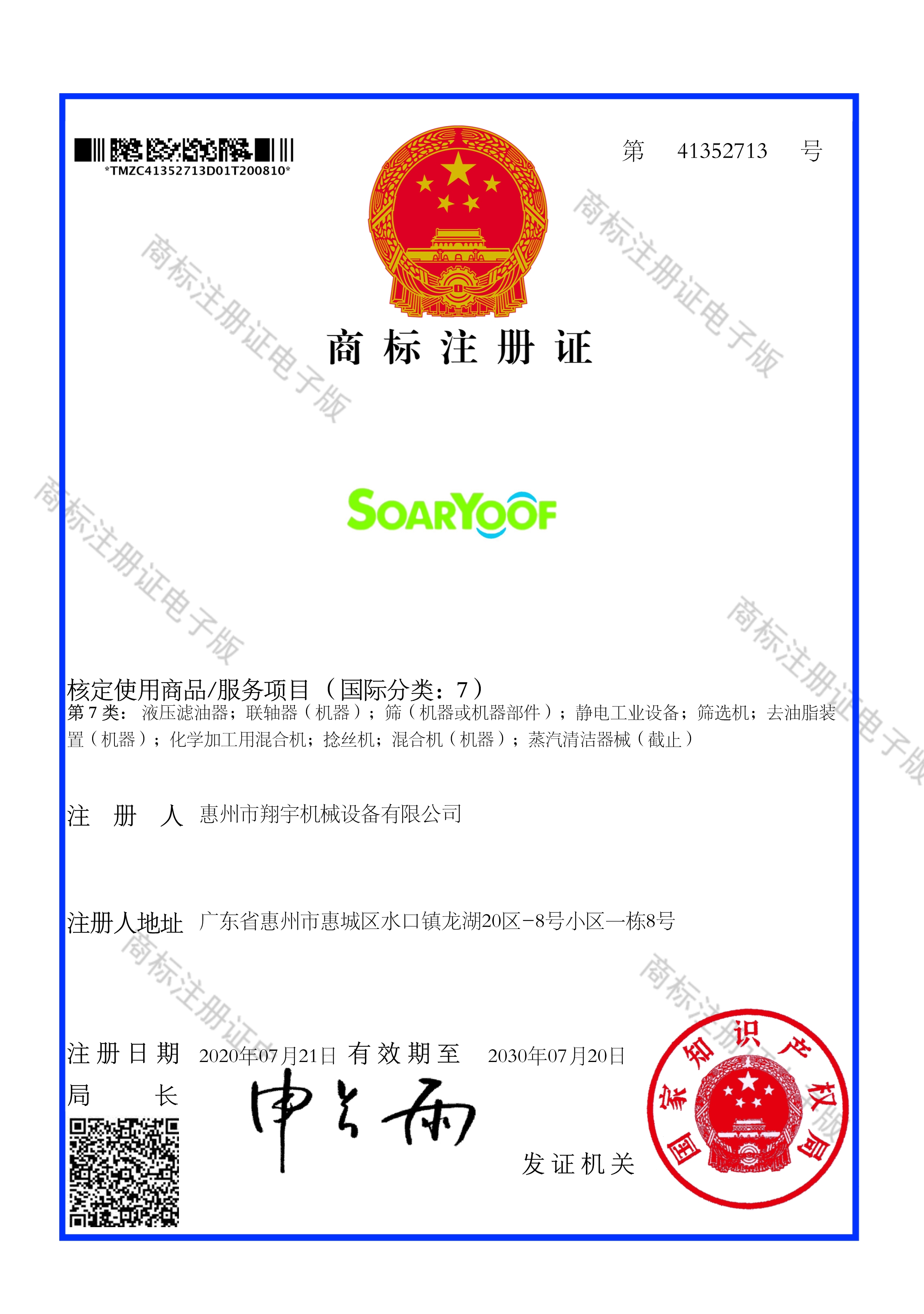 商标注册证书