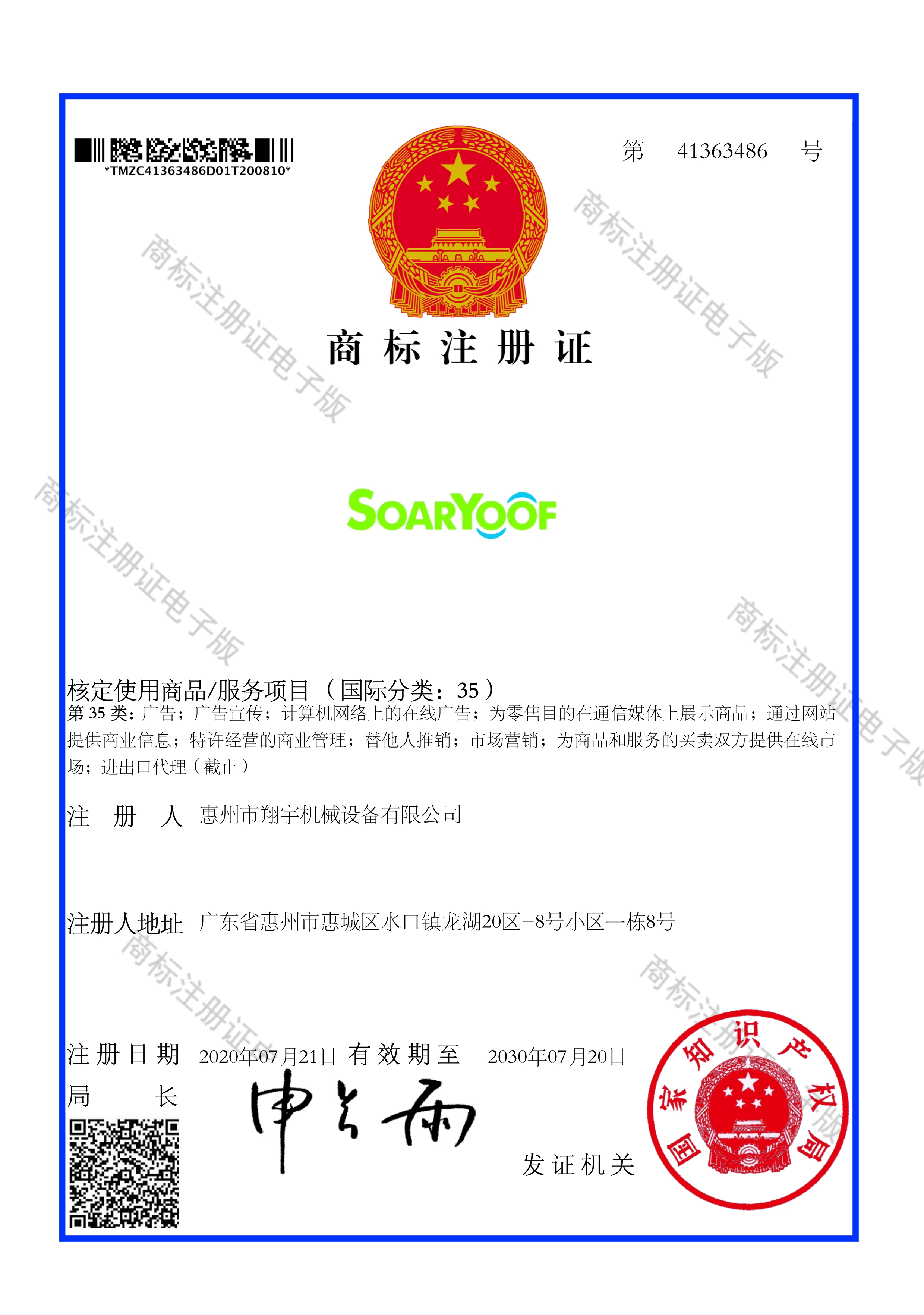 商标广告证书